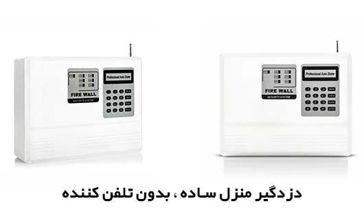 دزدگیر منزل ساده